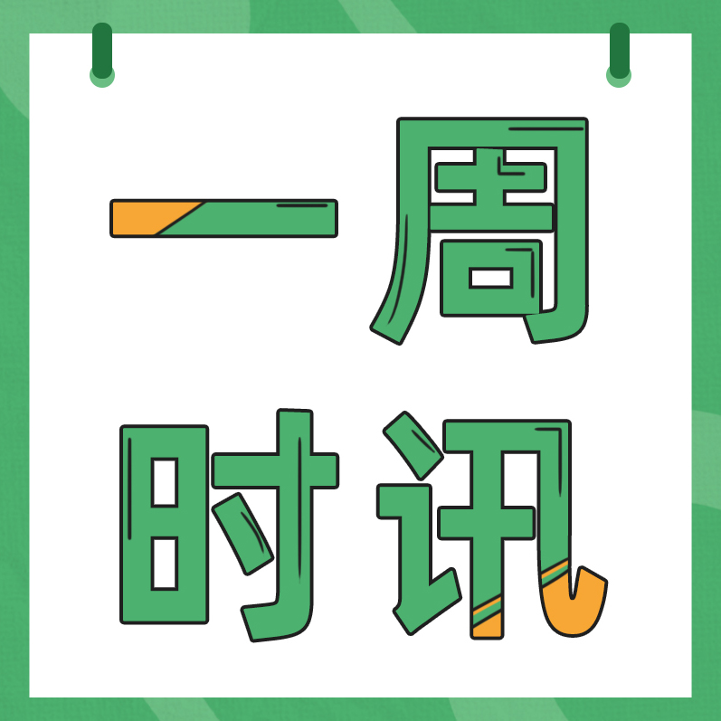 【一周时讯】CRISPR筛选揭示癌症中合成致死相互作用，为靶向治疗提供新靶点